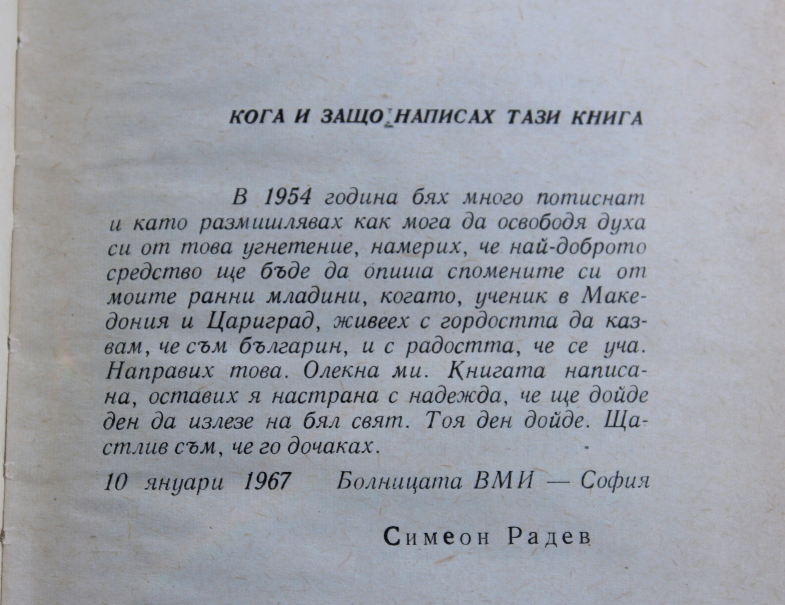 Ранни спомени